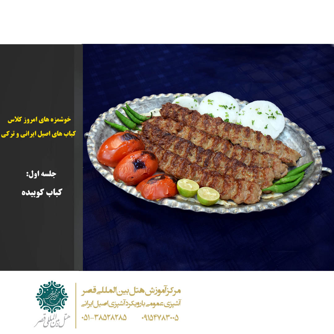 کباب کوبیده