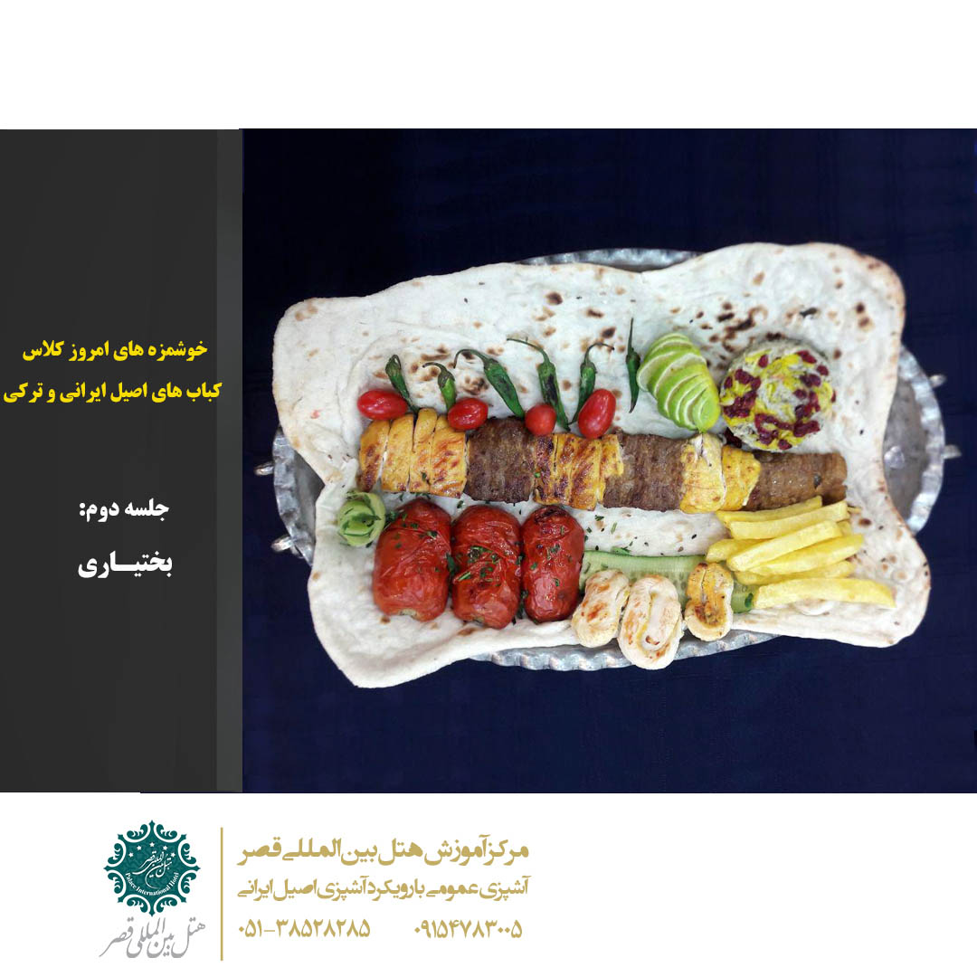 بختیاری
