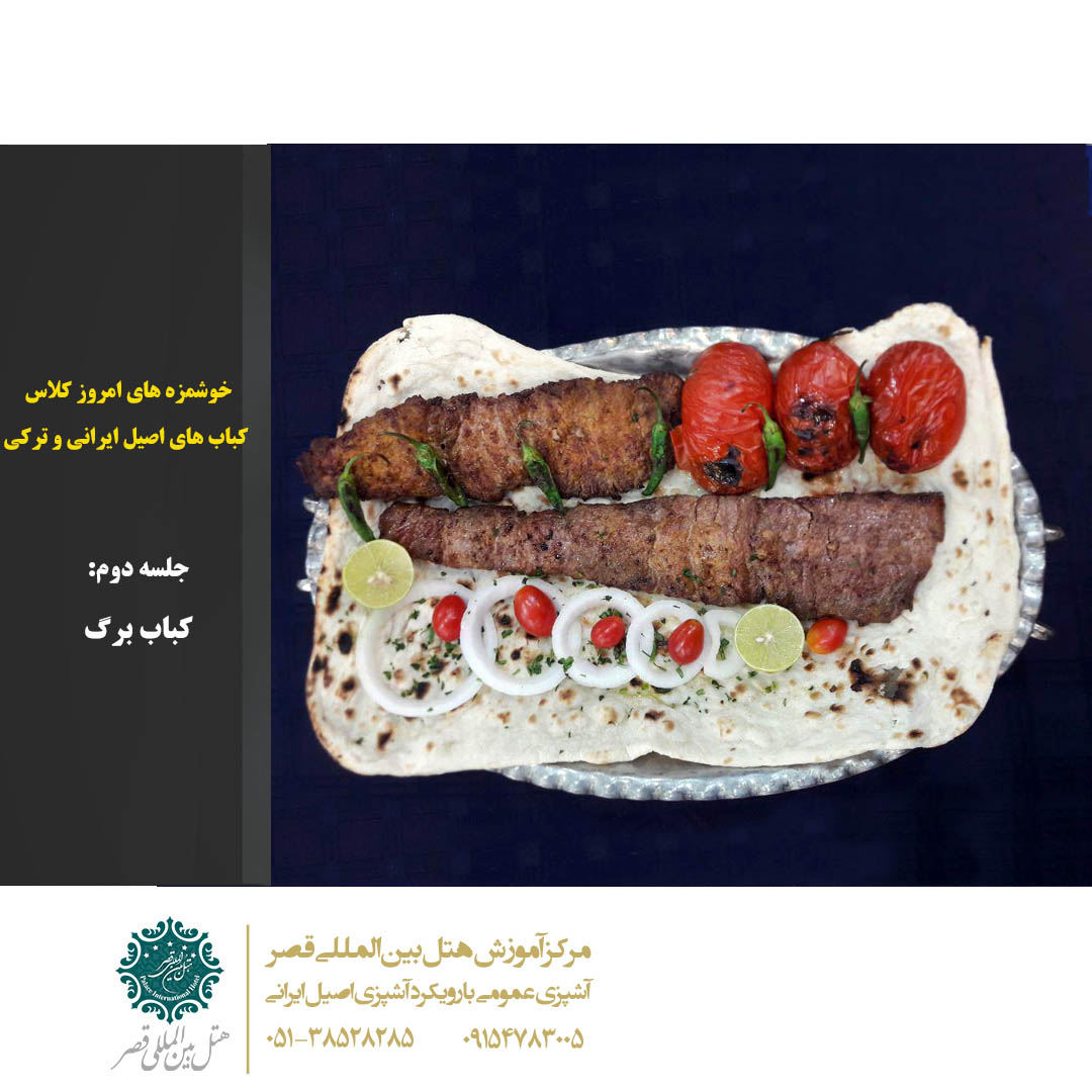کباب برگ
