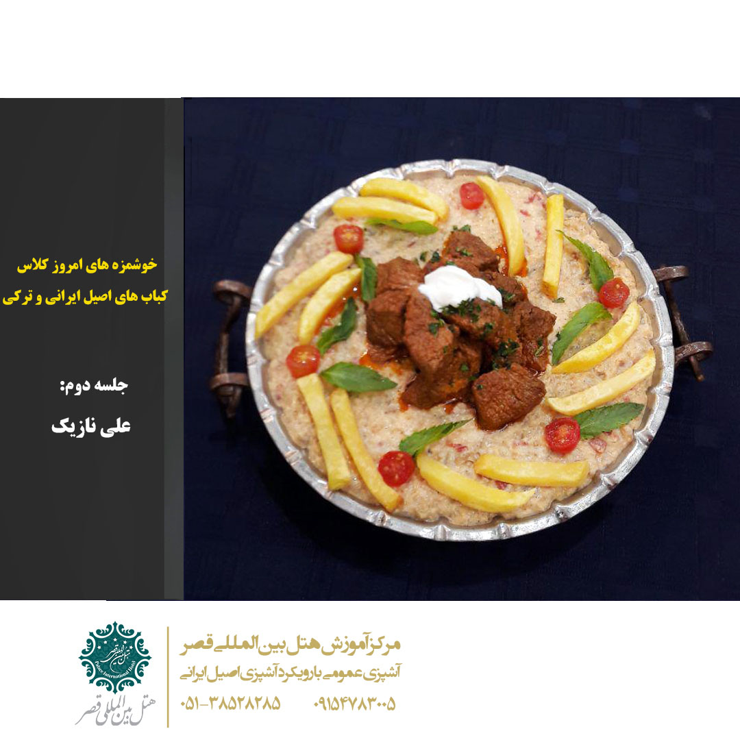 علی نازیک