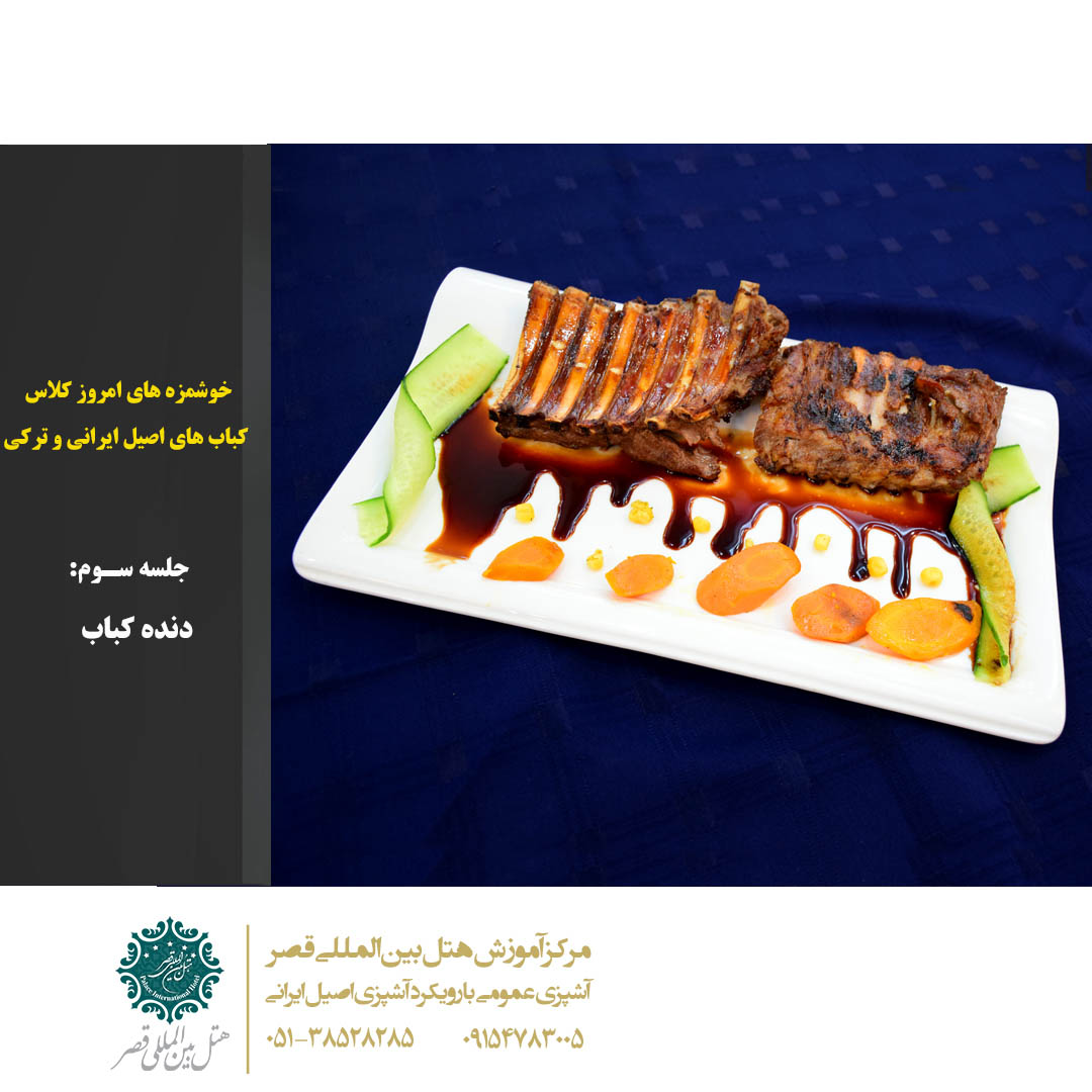 دنده کباب