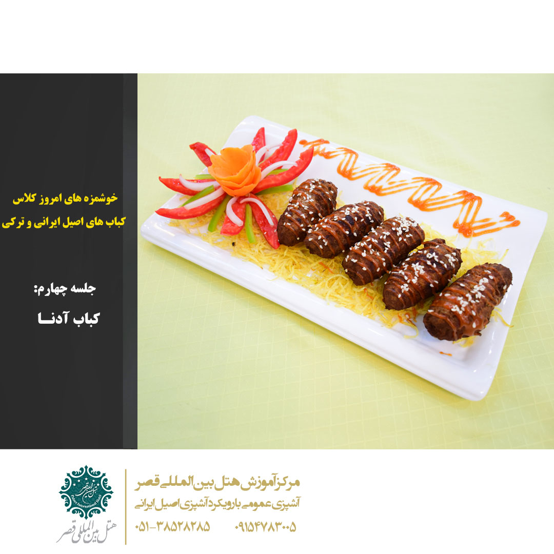 کباب آدنا