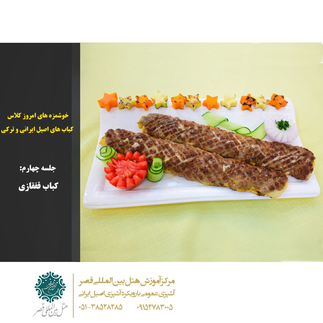 کباب قفقازی