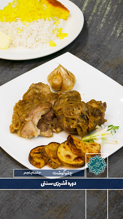 چلو گوشت
