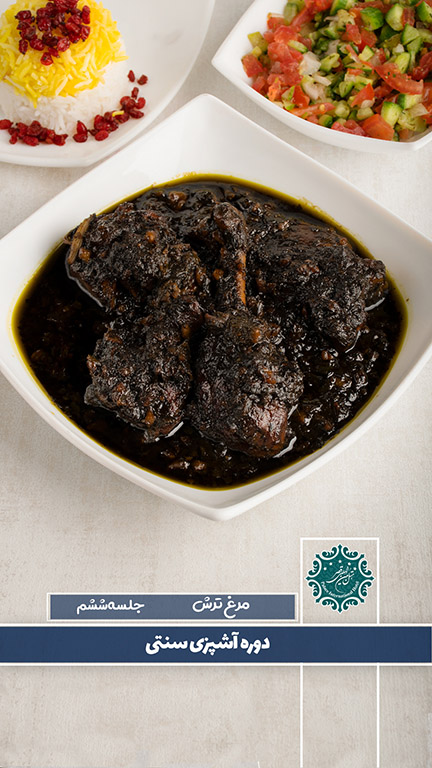 مرغ ترش