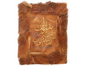 تابلو سوخت با قالب الیاف طرح بقیه الله