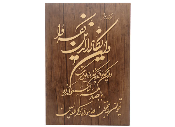 تابلو معرق خطی و ان یکاد